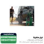 کارواش خانگی بوش 140 بار دینامی مدل Advanced Aquatak 140 - Image 6