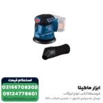 سنباده لرزان گرد بوش شارژی مدل GEX 185-LI