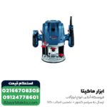 اور فرز بوش مدل GOF 130