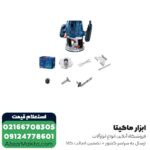 اور فرز بوش مدل GOF 130 - Image 2