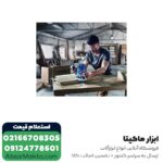 اور فرز بوش مدل GOF 130 - Image 4