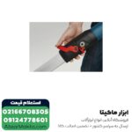 ساب زن دیوار دسته بلند بوش 215 میلی‌ متر مدل GTR 550 - Image 5