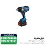 بکس شارژی بوش 3/4 اینچ براشلس 18 ولت لیتیوم مدل GDS 18V-1050 H