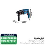 دریل بتن کن بوش 3 کیلویی مدل GBH 220 - Image 3