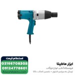 بکس برقی ماکیتا مدل 6906 -  3/4 اینچ - Image 3