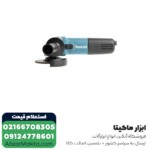 مینی فرز ماکیتا 840 وات مدل 9557HNRGX