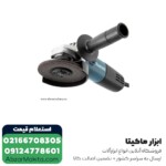 مینی فرز ماکیتا 840 وات مدل 9557HNRGX - Image 2