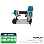 میخکوب بادی ماکیتا اسکا مدل AF506 - Image 2