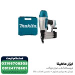 میخکوب بادی ماکیتا اسکا مدل AF506 - Image 6