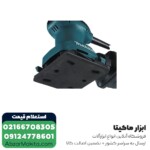 سنباده لرزان مشتی ماکیتا مدل BO4557 - Image 2