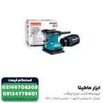 سنباده لرزان مشتی ماکیتا مدل BO4557 - Image 3