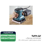 سنباده لرزان مشتی ماکیتا مدل BO4557 - Image 4