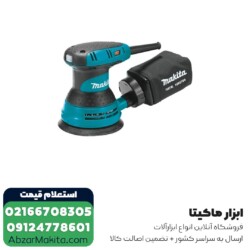 سنباده لرزان گرد ماکیتا 125 میلی متر مدل BO5031