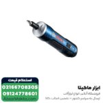 پیچ گوشتی شارژی بوش 3.6 ولت مدل GO 1 - Image 2