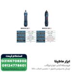 پیچ گوشتی شارژی بوش 3.6 ولت مدل GO 1 - Image 3