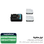 کیت دریل شارژی ماکیتا لیتیوم 14.4 ولت مدل DF347DWLX1 - Image 7