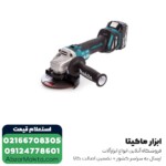 مینی فرز شارژی ماکیتا براشلس 18 ولت مدل DGA513RTJ - تصویر 2