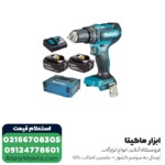 دریل شارژی چکشی ماکیتا مدل DHP485RTJ براشلس لیتیوم 18 ولت