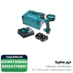 بکس شارژی ماکیتا مدل DTW1002RTJ - 1/2 اینچ براشلس 18 ولت لیتیوم - Image 6