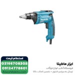پیچ گوشتی برقی درایوال ماکیتا 570 وات مدل FS4000