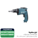 پیچ گوشتی برقی درایوال ماکیتا مدل FS4300 - 570 وات - تصویر 6