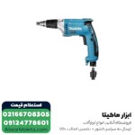 پیچ گوشتی برقی درایوال ماکیتا مدل FS6300R -  570 وات