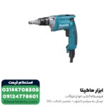 پیچ گوشتی برقی درایوال ماکیتا مدل FS6300R -  570 وات - Image 5