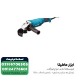 مینی فرز دسته بلند ماکیتا مدل GA5010 - 1050 وات