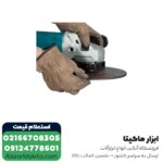 سنگ فرز ماکیتا فرز آهنگری مدل GA7020 - 2200 وات - Image 4