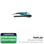 سنگ فرز ماکیتا فرز آهنگری 2600 وات مدل GA7040S - Image 6