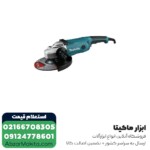 سنگ فرز ماکیتا 2200 وات - فرز سنگ بری مدل GA9020