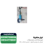 سنگ فرز ماکیتا 2200 وات - فرز سنگ بری مدل GA9020 - Image 6
