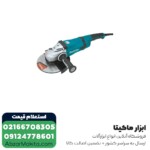 سنگ فرز ماکیتا فرز سنگبری 2600 وات مدل GA9040S