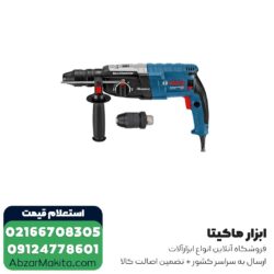 دریل بتن کن بوش 3 کیلویی مدل GBH 2-28 F