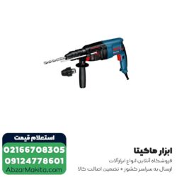 دریل بتن کن بوش 3 کیلویی مدل GBH 2-26 DFR