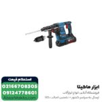 دریل بتن کن شارژی بوش 36 ولت 3 کیلویی مدل GBH 36 VF-LI Plus