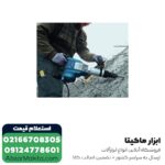 دریل بتن کن شارژی بوش 36 ولت 3 کیلویی مدل GBH 36 VF-LI Plus - Image 6