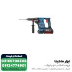 دریل بتن کن شارژی بوش 36 ولت 3 کیلویی مدل GBH 36 VF-LI Plus - Image 7