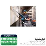 بتن کن بوش 7 کیلویی مدل GBH 8-45D - Image 3