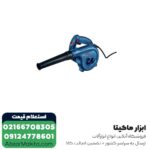 بلوور بوش 820 وات مدل GBL 800E