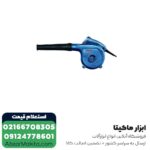 بلوور بوش 820 وات مدل GBL 800E - Image 5