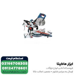 فارسی بر بوش کشویی 216 میلی متر مدل GCM 8 SJL