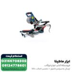 فارسی بر بوش کشویی 216 میلی متر مدل GCM 8 SJL - Image 3