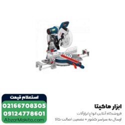 فارسی بر بازویی بوش 305 میلی متر مدل GCM12GDL