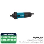 فرز انگشتی ماکیتا گلو کوتاه مدل GD0602