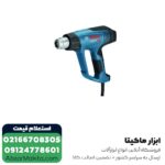 سشوار صنعتی بوش2300 وات مدل GHG 23-66