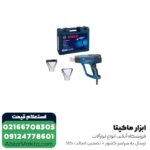 سشوار صنعتی بوش2300 وات مدل GHG 23-66 - Image 2