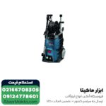 کارواش صنعتی بوش 185 بار دینامی مدل GHP 5-75X