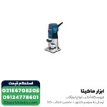 اور فرز مشتی بوش مدل GKF 600