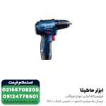 دریل شارژی بوش براشلس لیتیوم 12 ولت مدل GSR 12V-30 - Image 8